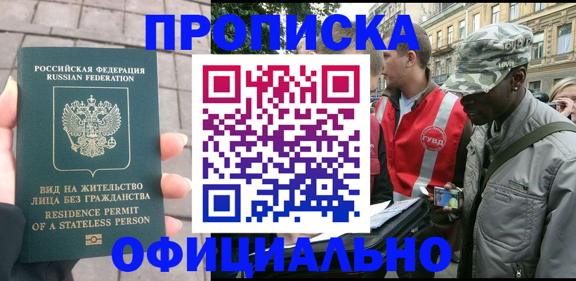 временная регистрация купить в Ульяновской области